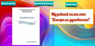 /Files/images/2020/музейний комплекс.jpg