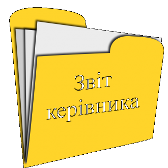 /Files/images/2020/zvit_kerivnika.png