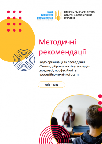 /Files/images/2021/Доброчесність.png