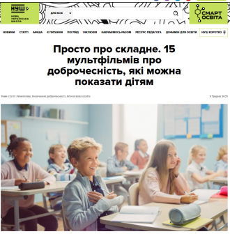 /Files/images/2021/НУШ.png
