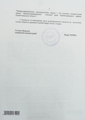 /Files/images/2021/Розпорядження 2021(2).jpg