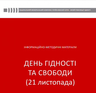 /Files/images/2021/21 листопада.png