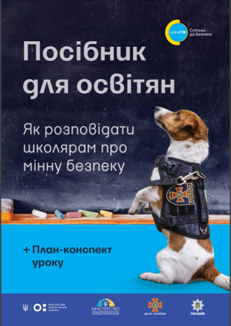 /Files/images/2023/Поібник мінна безпека.png