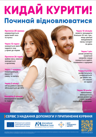 /Files/images/2024/Кидай курити.png