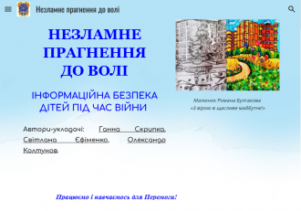 /Files/images/2024/Незламне прагнення до волі.png