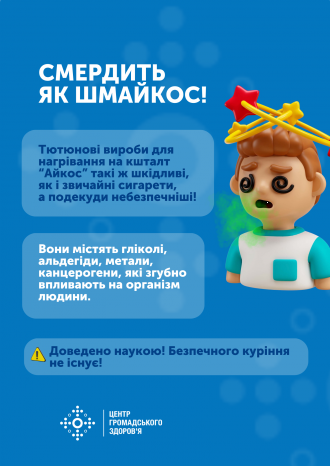 /Files/images/2024/Плакат 5. ТЮТЮНОВИЙ ДИМ —НЕВИДИМИЙ ВБИВЦЯ.png