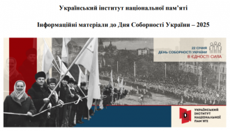 /Files/images/2024/Соборність.png