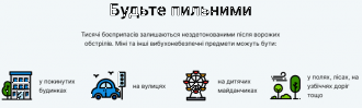 /Files/images/2024/будьте пильними.png