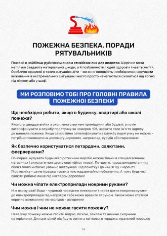 /Files/images/2025/Абетка з безпеки для школярів (1)_page-0014.jpg