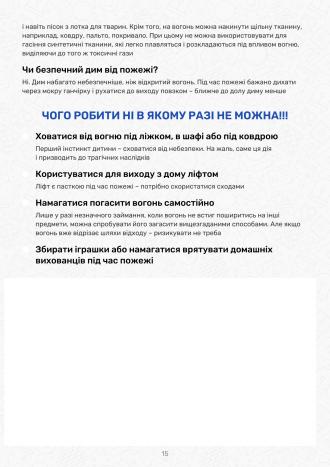 /Files/images/2025/Абетка з безпеки для школярів (1)_page-0015_пожежна.jpg