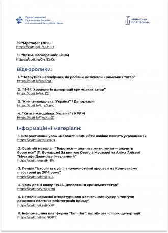 /Files/images/2025/Додаткові інформаційні матеріали_page-0004.jpg