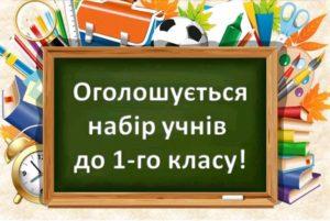 /Files/images/2025/1107461-do-uvagi-batkiv-ogoloshuetsya-priyom-ditey-do-1-klasu-zakladiv-zagalnoyi-serednoyi-osviti-zhitomira-na-2019-2010-navchalniy-rik-300x201.jpeg